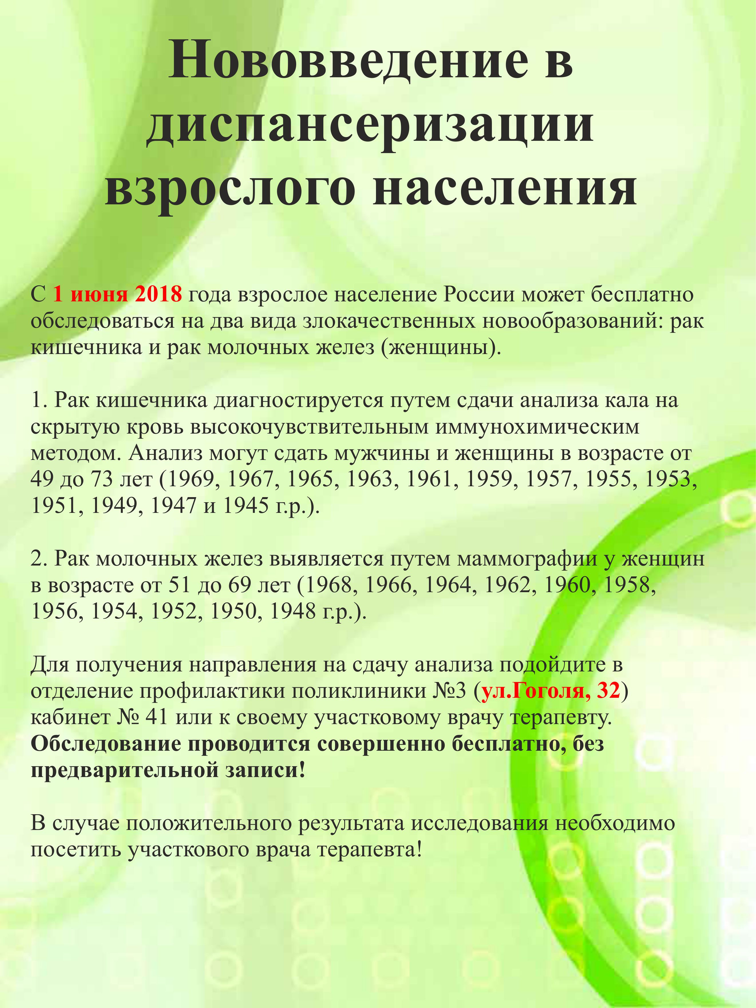 Диспансеризация взрослого населения. Анализ диспансеризации взрослого населения. Диспансеризация новшества. Объявление о диспансеризации взрослого населения.