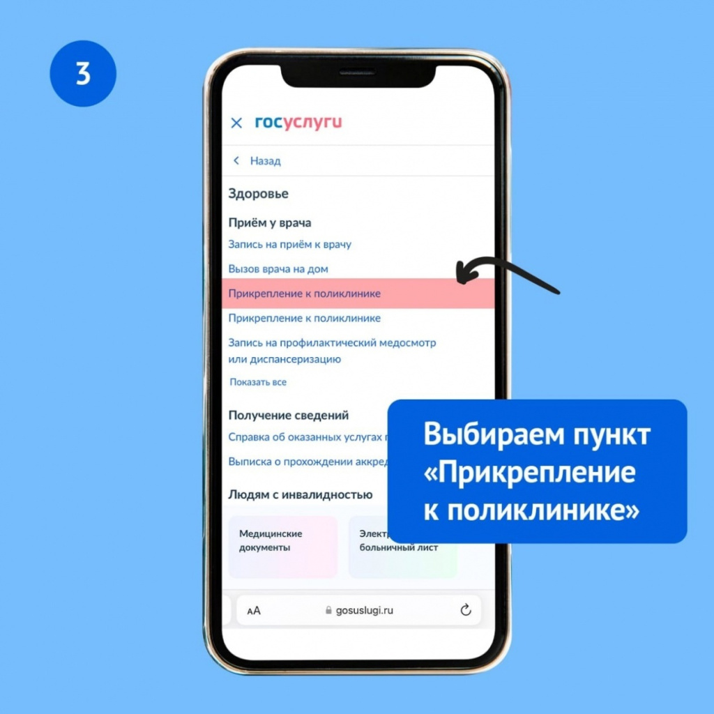 Как прикрепиться к взрослой поликлинике через госуслуги