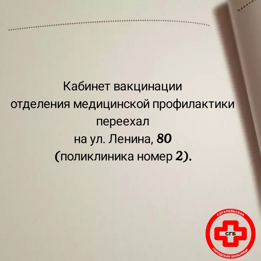 Кабинет вакцинации, УЗИ и рентген переехали из 3 поликлиники